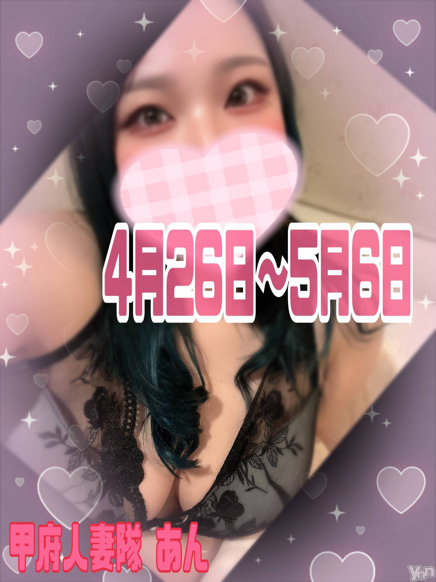 甲府デリヘル甲府人妻隊(コウフヒトヅマタイ)あん(31)の2024年4月25日写メブログ「これから」