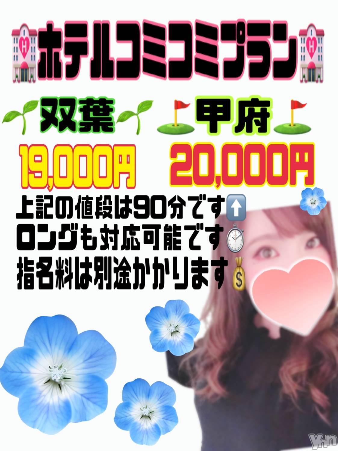 甲府デリヘル甲府人妻隊(コウフヒトヅマタイ)あん(31)の2024年4月30日写メブログ「【定期】お得プランのご案内」