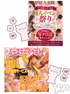 甲府デリヘル 甲府人妻隊(コウフヒトヅマタイ) あん(31)の7月15日写メブログ「イベント×イベント」