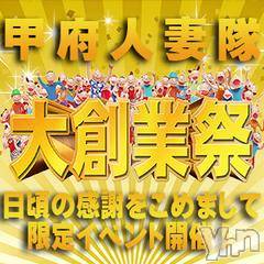 甲府デリヘル 甲府人妻隊(コウフヒトヅマタイ) すみれ(42)の11月18日写メブログ「大創業際イベントスタートです(^^)」