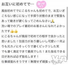 甲府ソープオレンジハウス にこる(20)の10月15日写メブログ「口コミありがとう」