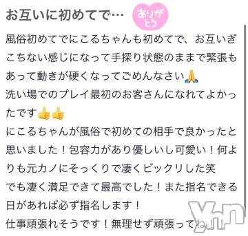 甲府ソープ オレンジハウス にこる(20)の10月15日写メブログ「口コミありがとう」