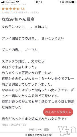 甲府ソープオレンジハウス ななみ(21)の5月3日写メブログ「口コミありがとうございます?」