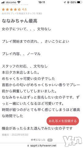 甲府ソープオレンジハウスななみ(21)の2022年5月3日写メブログ「口コミありがとうございます?」