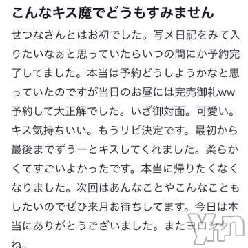 甲府ソープ石蹄(セキテイ)せつな(21)の2021年12月5日写メブログ「口コミありがとう????」