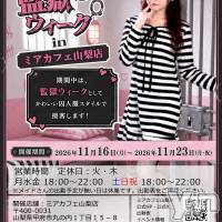 �ᥤ�ɥ��ե����ߥ����ե�����Ź �ƹ���������in�ߥ����ե�����Ź11/16-23