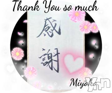 甲府デリヘル甲府人妻隊(コウフヒトヅマタイ)みよこ(52)の2024年8月7日写メブログ「お礼が遅くなりました_(..)_」