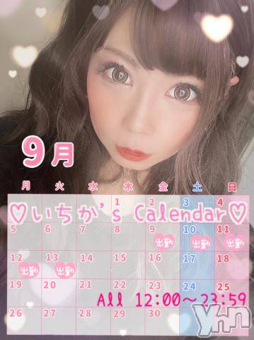 甲府ソープ石蹄(セキテイ)いちか(30)の2022年8月29日写メブログ「9月の予定?」