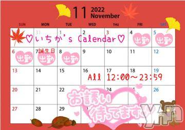 甲府ソープ石蹄(セキテイ)いちか(30)の2022年11月2日写メブログ「もうすぐ会えるね♡」