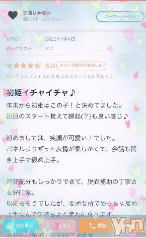 甲府ソープオレンジハウス かこ(24)の1月6日写メブログ「口コミありがとう♡♡」