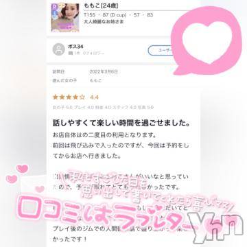 甲府ソープ 石蹄(セキテイ) ももこ(24)の3月7日写メブログ「わ～いっ???」