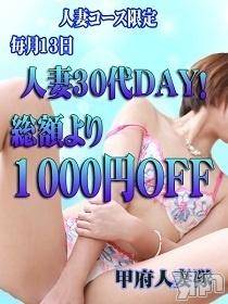 甲府デリヘル甲府人妻隊(コウフヒトヅマタイ)まさき(32)の2024年11月13日写メブログ「空いてるよー！ちょっとお得に遊べます！」