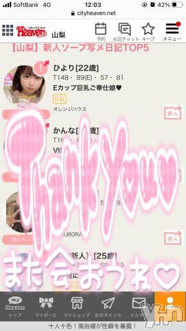 甲府ソープ石蹄(セキテイ)ひより(22)の2022年4月25日写メブログ「??1位」