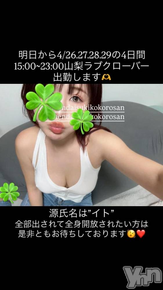 甲府デリヘルLOVE CLOVER(ラブクローバー) いと(27)の4月25日写メブログ「全身解放」