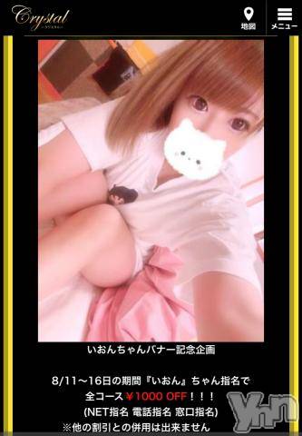 石和ソープ石和クリスタル(イサワクリスタル) いおん(34)の8月10日写メブログ「ん？んー(? ????ω???? )？」