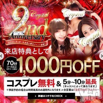 石和ソープ石和クリスタル(イサワクリスタル) いおん(34)の3月2日写メブログ「2周年記念㊗️🍒💎」