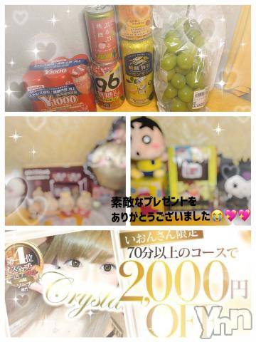 石和ソープ石和クリスタル(イサワクリスタル) いおん(34)の9月8日写メブログ「お礼🕊️𓂃𓈒𓏸︎︎︎︎💌」