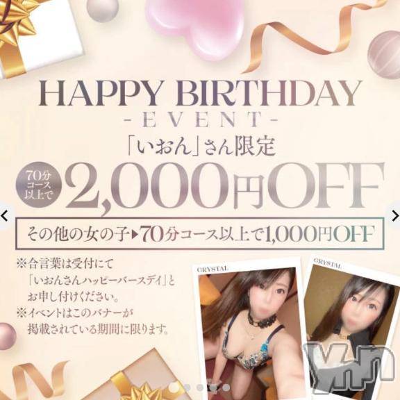 石和ソープ石和クリスタル(イサワクリスタル) いおん(34)の10月15日写メブログ「空き枠♡」