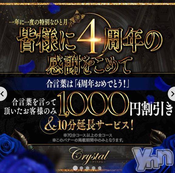 石和ソープ石和クリスタル(イサワクリスタル) いおん(34)の3月7日写メブログ「最終日♡4周年Event！」