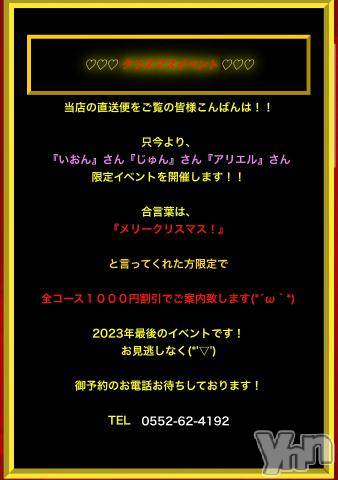 石和ソープ石和クリスタル(イサワクリスタル)いおん(34)の2023年12月25日写メブログ「クリスマスイベント♡開催」
