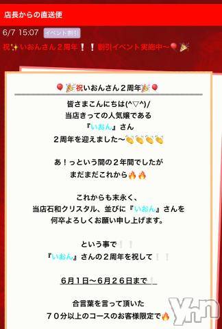 石和ソープ石和クリスタル(イサワクリスタル)いおん(34)の2024年6月7日写メブログ「直送便見てね♡」
