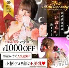 石和ソープ石和クリスタル(イサワクリスタル) いおん(34)の6月9日写メブログ「期間限定♡周年！」