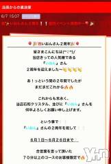 石和ソープ石和クリスタル(イサワクリスタル) いおん(34)の6月7日写メブログ「直送便見てね♡」