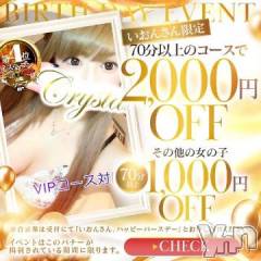 石和ソープ石和クリスタル(イサワクリスタル) いおん(34)の9月21日写メブログ「🉐誕生祭𝐄𝐯𝐞𝐧𝐭🉐」