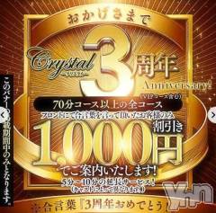 石和ソープ石和クリスタル(イサワクリスタル) いおん(34)の3月29日写メブログ「♡3周年記念💎Event♡」