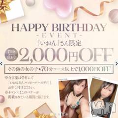 石和ソープ石和クリスタル(イサワクリスタル) いおん(34)の10月14日写メブログ「待ってるよ～♡」