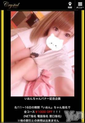 石和ソープ 石和クリスタル(イサワクリスタル) いおん(34)の8月10日写メブログ「ん？んー(? ????ω???? )？」