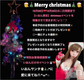 石和ソープ 石和クリスタル(イサワクリスタル) いおん(34)の12月15日写メブログ「報告♡告知」