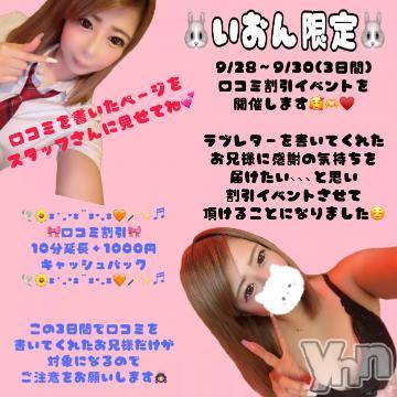 石和ソープ 石和クリスタル(イサワクリスタル) いおん(34)の9月28日写メブログ「感謝Day♡」