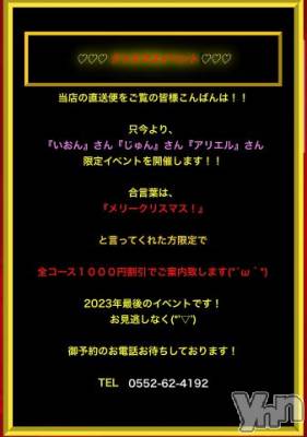 石和ソープ 石和クリスタル(イサワクリスタル) いおん(34)の12月25日写メブログ「クリスマスイベント♡開催」