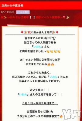 石和ソープ 石和クリスタル(イサワクリスタル) いおん(34)の6月7日写メブログ「直送便見てね♡」