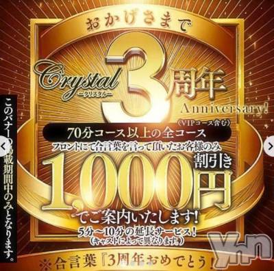 石和ソープ 石和クリスタル(イサワクリスタル) いおん(34)の3月27日写メブログ「♡3周年記念！Event♡」