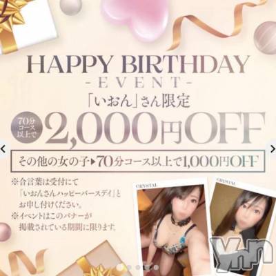 石和ソープ 石和クリスタル(イサワクリスタル) いおん(34)の10月16日写メブログ「早めに♡！」