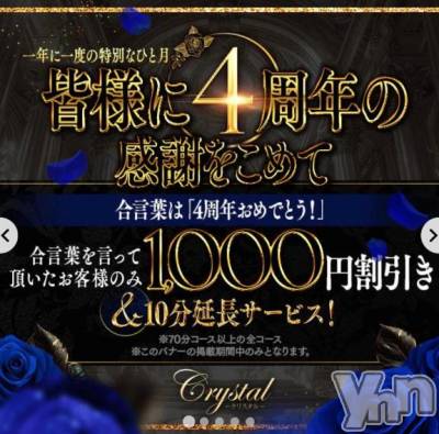 石和ソープ 石和クリスタル(イサワクリスタル) いおん(34)の3月6日写メブログ「4周年Event～♡」