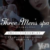 富士吉田デリヘル Three＆Men’s Spa 河口湖(スリー＆メンズスパ)の7月31日お店速報「必見！！割引＆女の子とやりとり出来ちゃう！！」