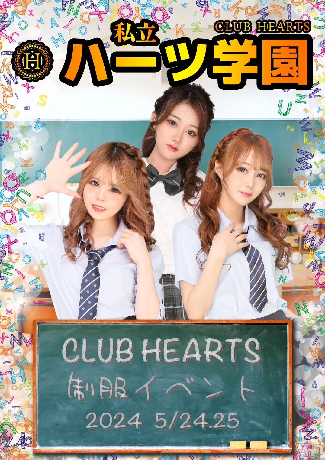 ���ܥ���Х��顦�����CLUB HEARTS(����֥ϡ���) ��2024ǯ5��20���̥�֥�����︎❤︎︎︎���٥�ȹ���❤︎��