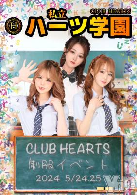 ���ܥ���Х��顦�����CLUB HEARTS(����֥ϡ���) ���(21)��5��20���̥�֥�����︎❤︎︎︎���٥�ȹ���❤︎��