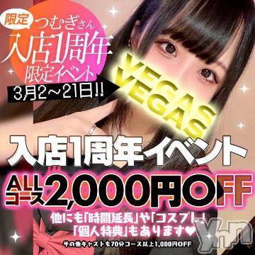 石和ソープ石和クリスタル(イサワクリスタル) つむぎ(23)の3月2日写メブログ「イベント開始㊗️🎉」