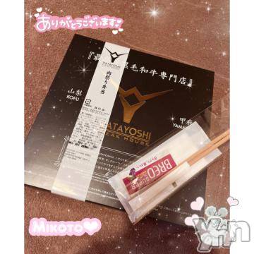 甲府ソープ石蹄(セキテイ) みこと(25)の2月2日写メブログ「本指名様🩷」