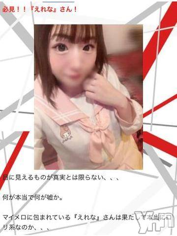 石和ソープ石和クリスタル(イサワクリスタル)えれな(21)の2023年2月21日写メブログ「異世界へ🤭」