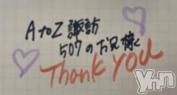 富士吉田デリヘルThree＆Men’s Spa 河口湖(スリー＆メンズスパ) ののツー(21)の9月11日写メブログ「お礼💌」