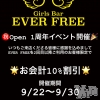 甲府スナック・ガールズバー Girls Bar EVER FREE(ガールズバーエバーフリー)の9月23日お店速報「🐥本日出勤スタッフ4名🐥」