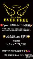甲府スナック・ガールズバーGirls Bar EVER FREE(ガールズバーエバーフリー) るか(26)の9月26日写メブログ「【再掲】」
