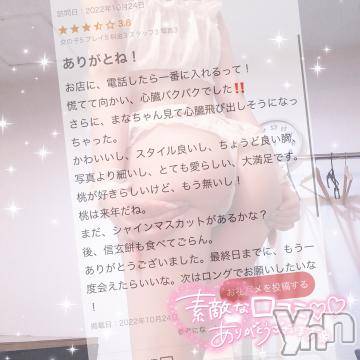 甲府ソープオレンジハウス まな(20)の10月24日写メブログ「♥️口コミお礼♥️」