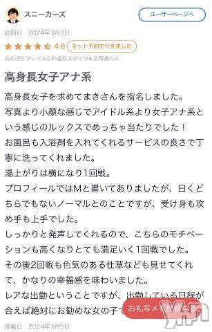 甲府ソープオレンジハウスまき(19)の2024年3月5日写メブログ「ありがとう😭」