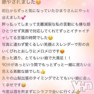 甲府ソープ オレンジハウス ひまり(20)の12月22日写メブログ「たか☆ひさ様🤍✨」